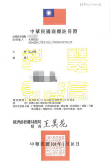 台湾商标注册证